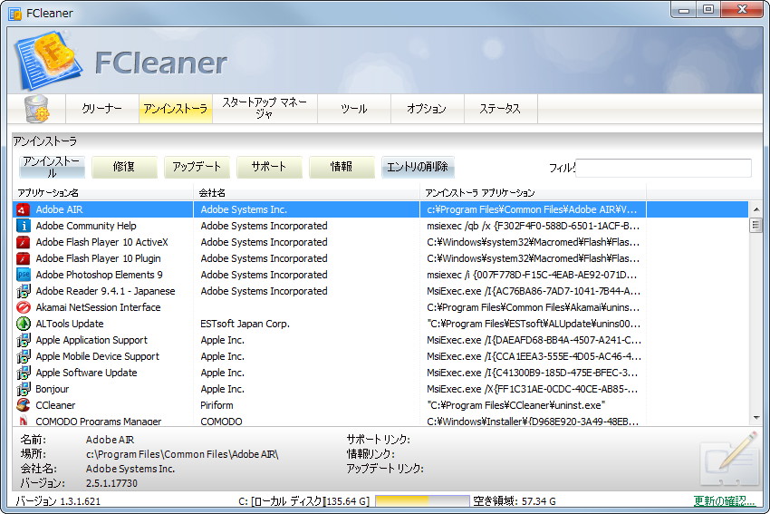［アンインストーラ］タブ