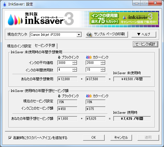 どれだけインク代を節約できるかを計算する機能も備える