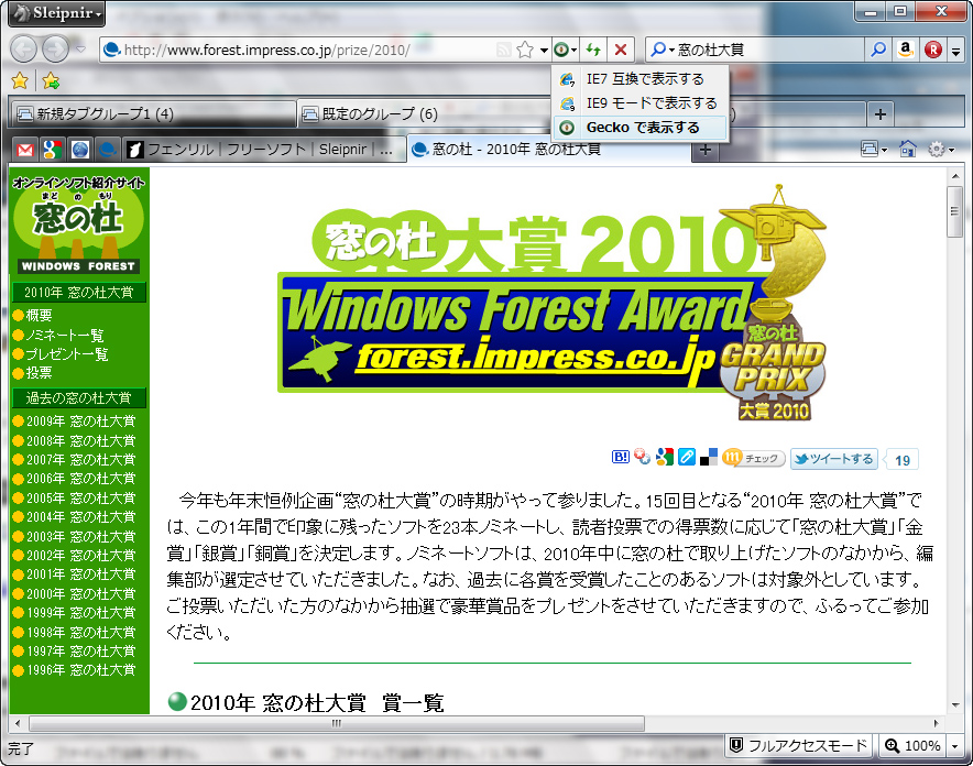 レンダリングエンジンをアドレスバーから選択