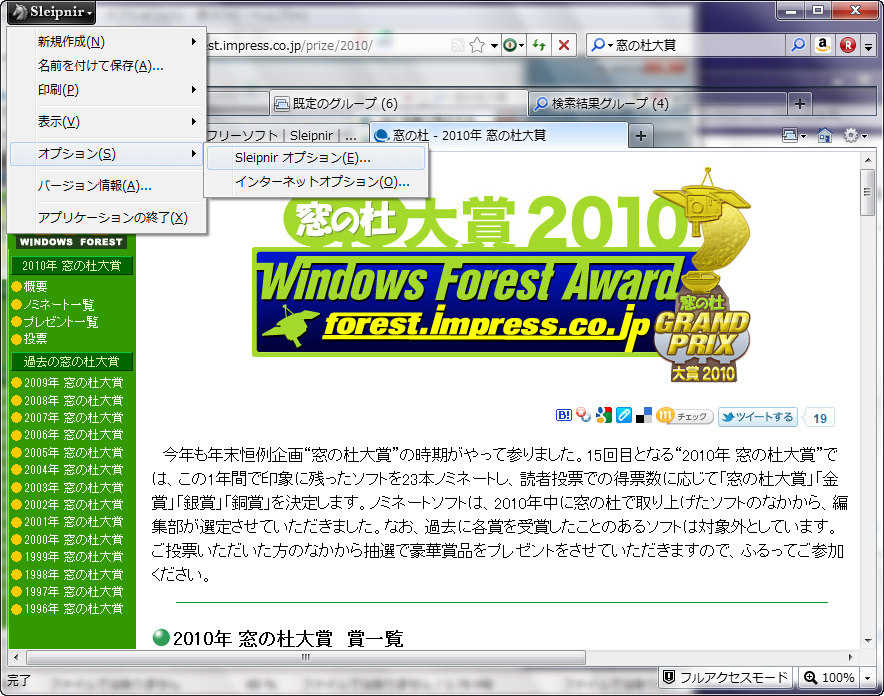 ［Sleipnir］ボタンから各種機能へアクセス