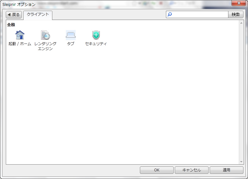 オプション画面