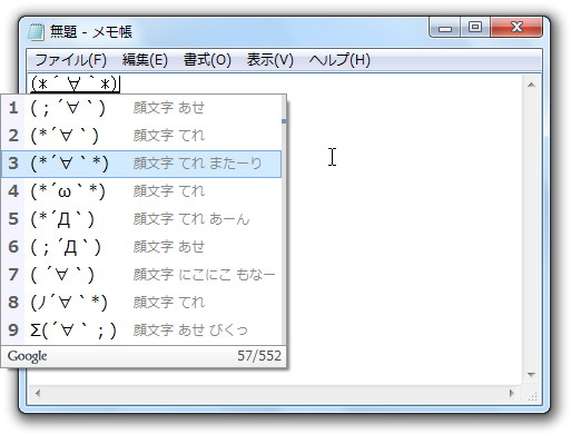 「Google 日本語入力」v0.14.541.0