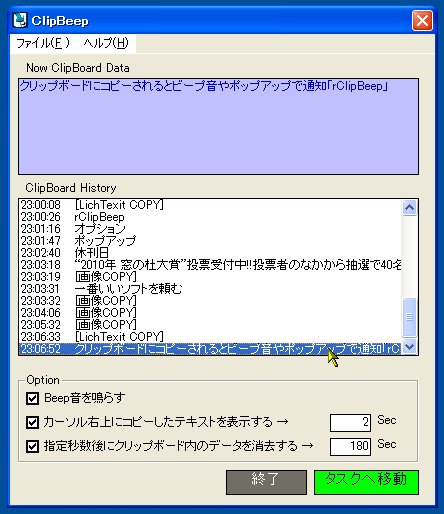 クリップボードの履歴機能や一定時間後の自動クリア機能も