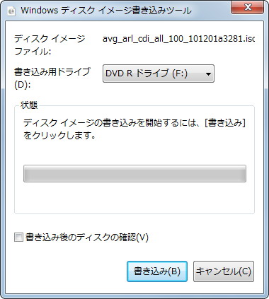 Windows 7標準の「Windows ディスク イメージ書き込みツール」