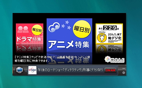 「テレビNaviガジェット」v1.1.2.0