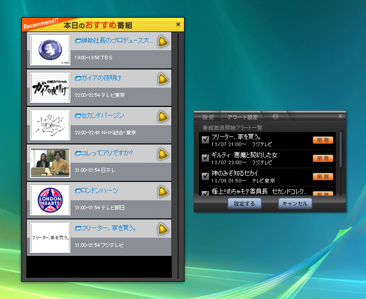 好きな番組の放送開始を通知するアラート機能を備える