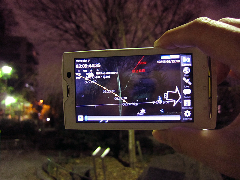 人工衛星や天体などの位置を現実の映像に重ねて表示