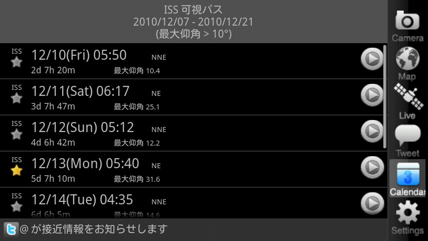 人工衛星を観測できる日時をリスト表示