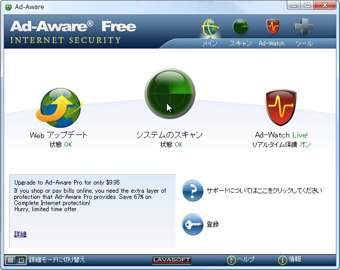 「Ad-Aware Free」v9.0.0