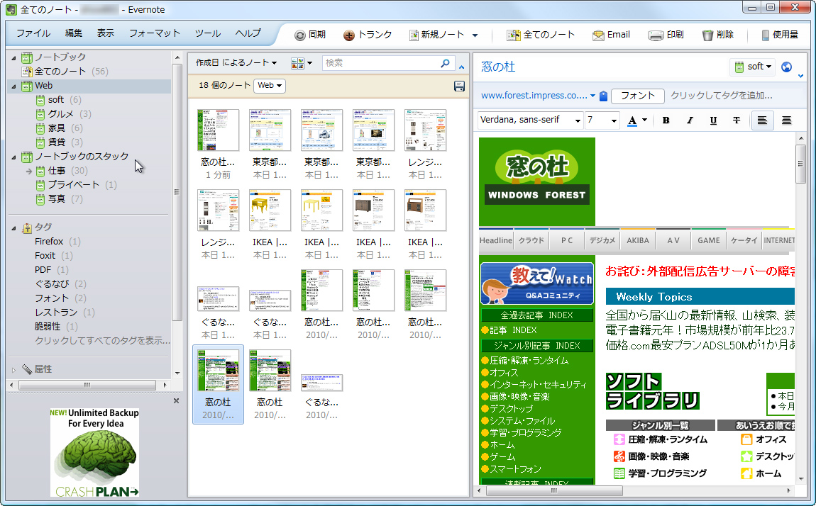 「Evernote for Windows」v4.1.0.3345
