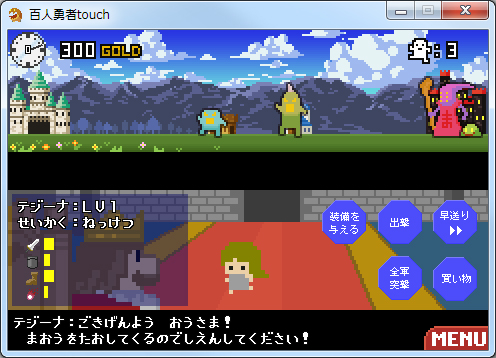 さっそくタッチ操作に対応したフリーゲーム「百人勇者」と「バトリクス」