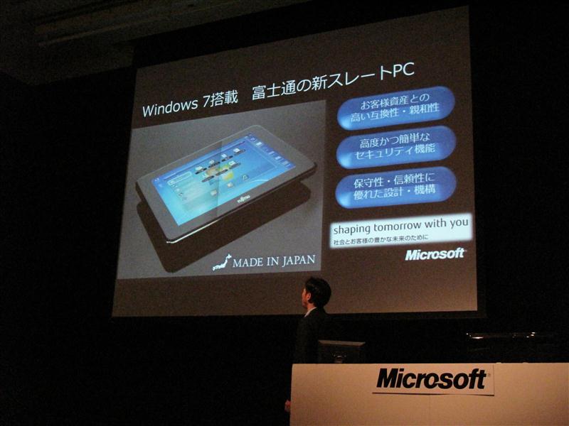 富士通の新スレートPC