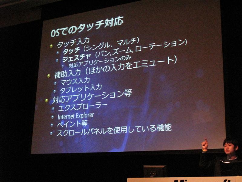 OSでのタッチ対応