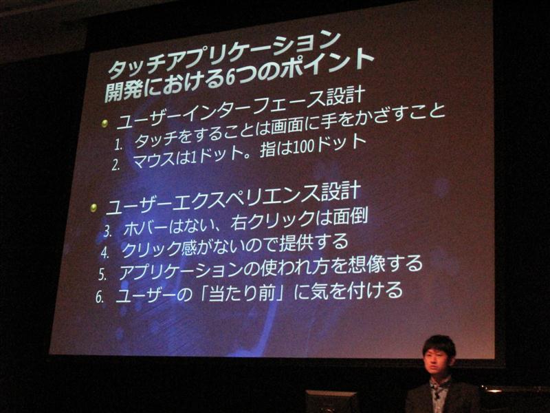 タッチアプリケーション開発における6つのポイント