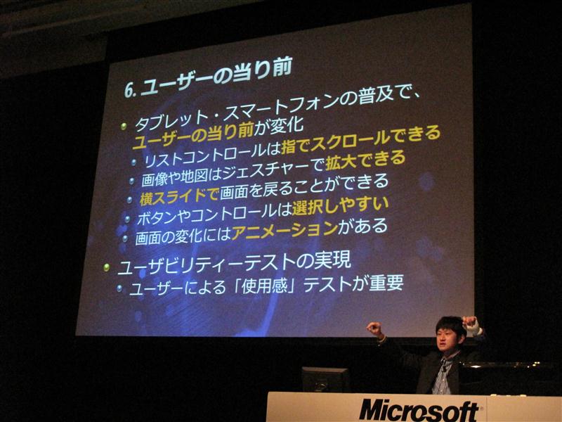 ユーザーの当たり前