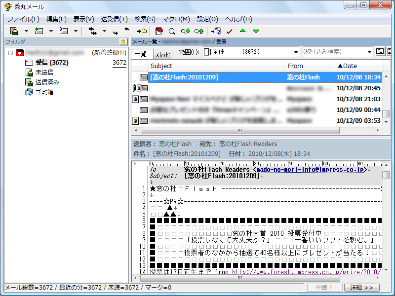 「秀丸メール」v5.52