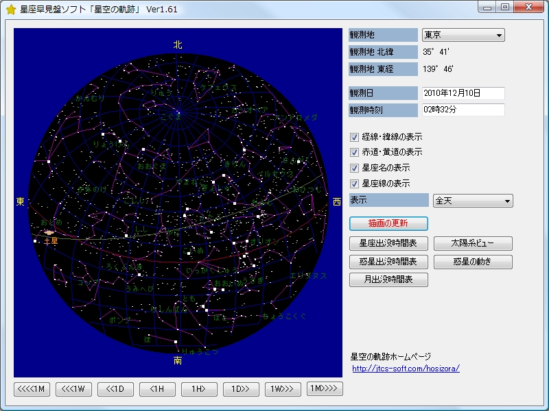 「星空の軌跡」v1.61