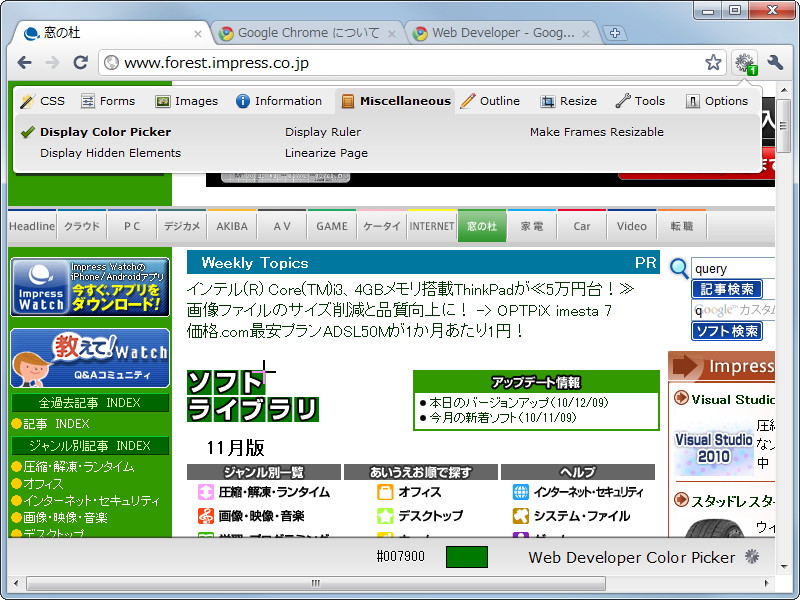 ルーラーやカラーピッカーといったツールを収めた［Miscellaneous］タブ
