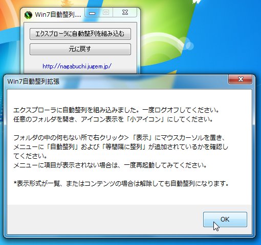 「Win7自動整列拡張」v1.0.0.0