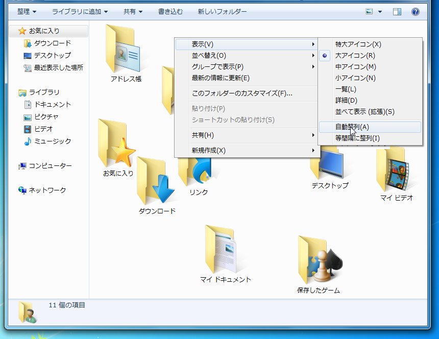 ［表示］のサブメニューに［自動整列］［等間隔に整列］が追加される