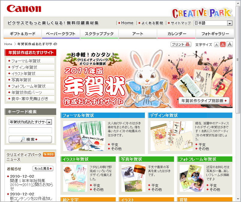 “キヤノン クリエイティブパーク”の年賀状素材ページ
