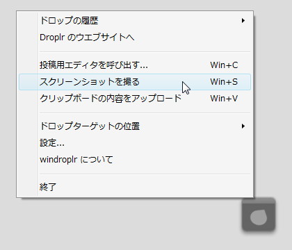 「windroplr」v1.3.1
