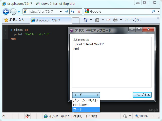 テキストをアップロードする際は、プレーンテキスト・Markdown・ソースの3種類を選択可能。ソースコードの場合は、キーワードが色分けされる