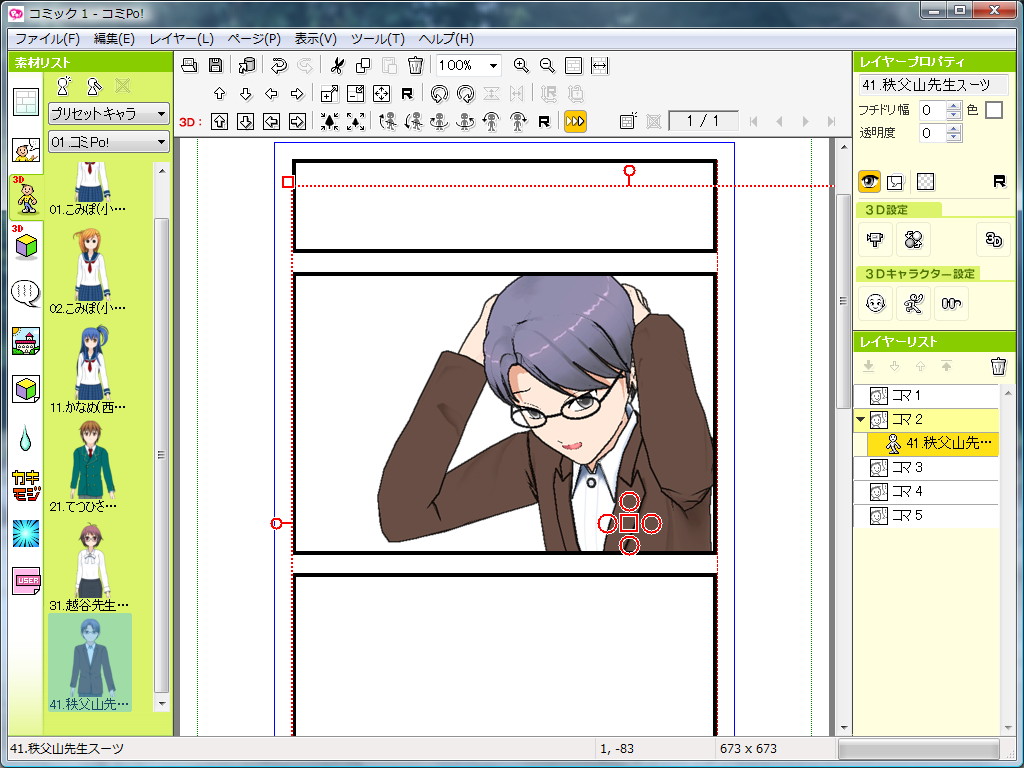 カメラアングルの変更