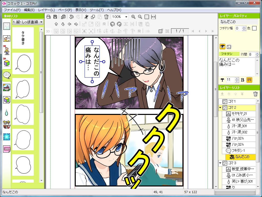 フキダシの設定