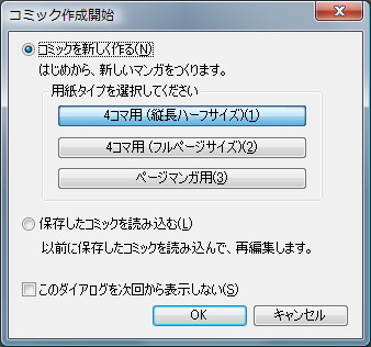 “コミック作成開始”ダイアログ