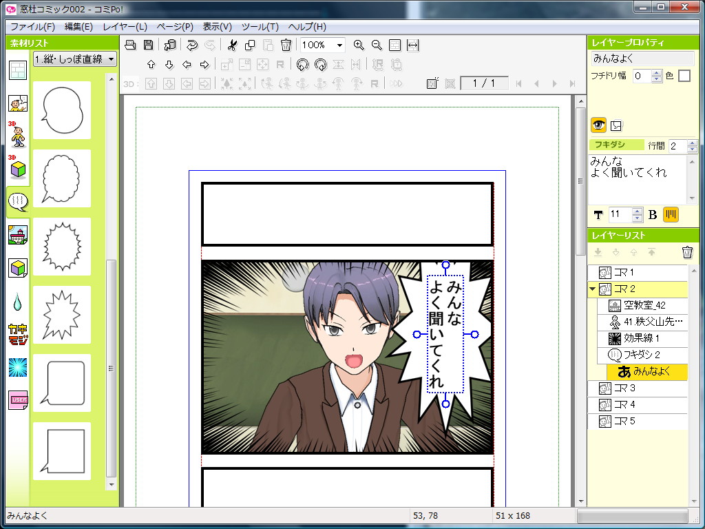 フキダシに台詞を設定