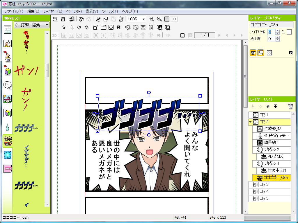 さらにフキダシを加えて台詞を追加し、最後に描き文字を追加。レイヤープロパティの［フチドリ幅］を変えることで、配置した描き文字の周囲の縁の幅を変更した