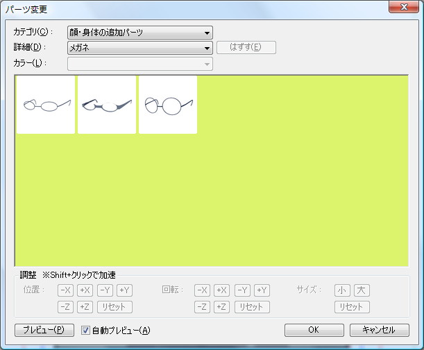 ［パーツ変更］でメガネを外す