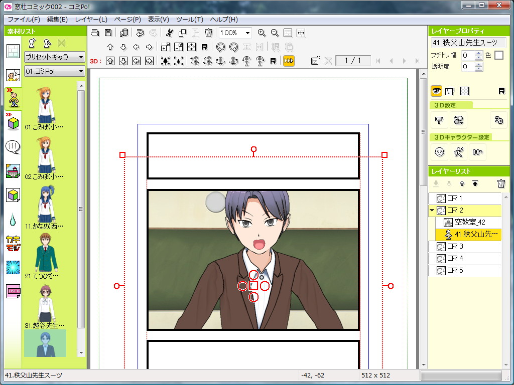 結果としてこのように見た目が変わる。簡単な選択だけで、マンガのキャラクターを配置できるようになっている