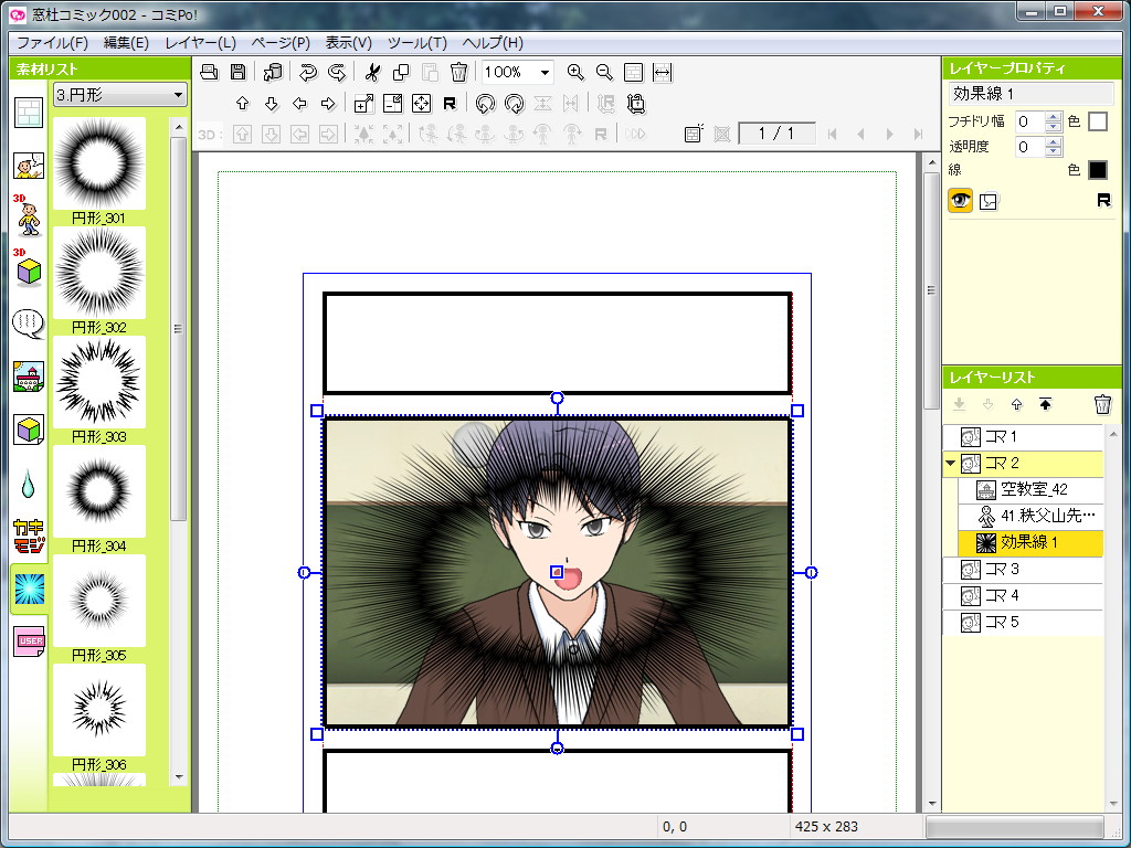 さらに迫力をつけるために、円形効果線を追加する。素材リストの［効果線］タブで“円形”ジャンルを選び、円形効果線を編集ウィンドウにドラッグ＆ドロップする