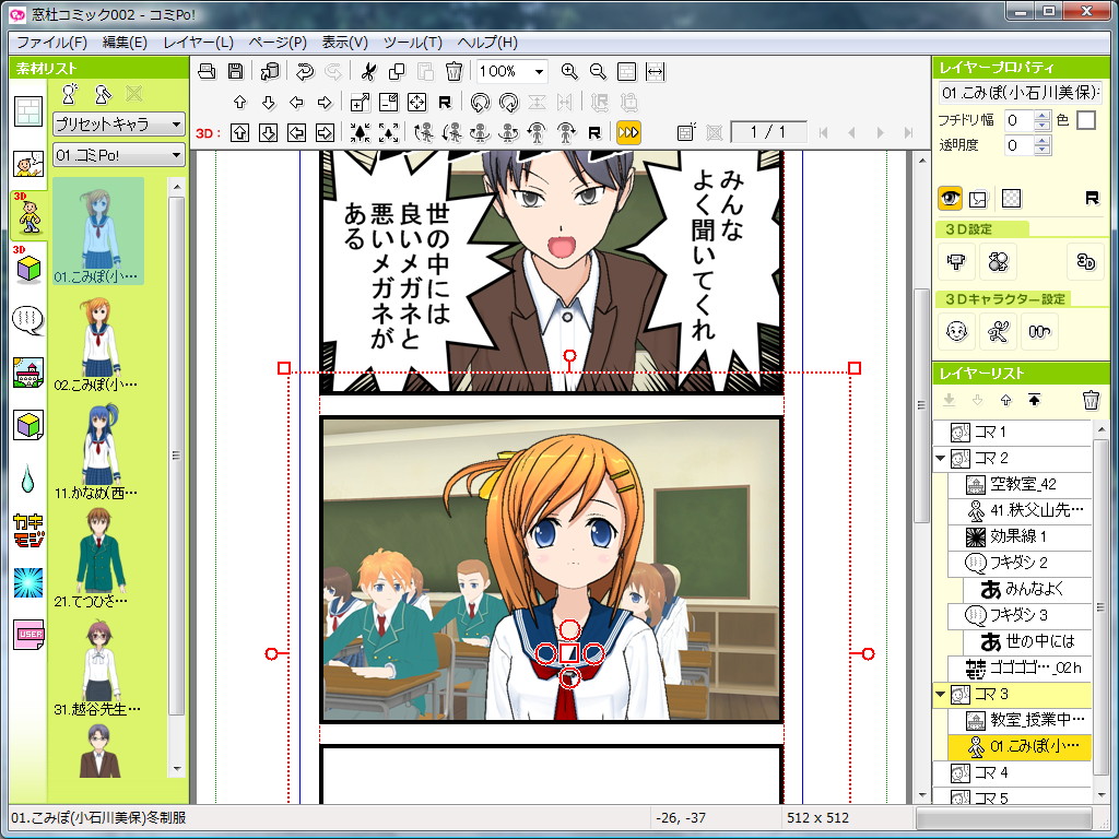 先ほどは男性キャラの先生を配置したので、今回は女性キャラの生徒を使う。プリセットキャラのこみぽちゃんをドラッグ＆ドロップする