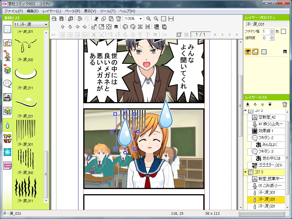 表情を変えたあとにマンプを置いてみる。マンプもドラッグ＆ドロップだけで簡単に配置できる