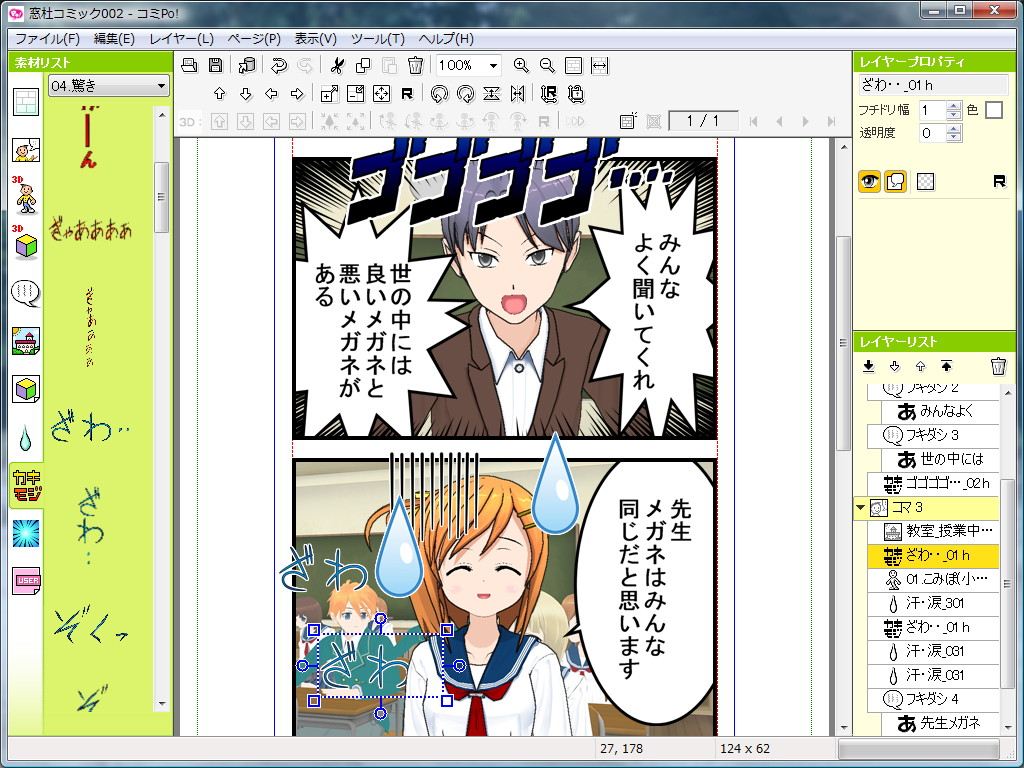 台詞を追加。また、背景の人々のざわめきを出したいので描き文字を加える。これで2コマ目は完成