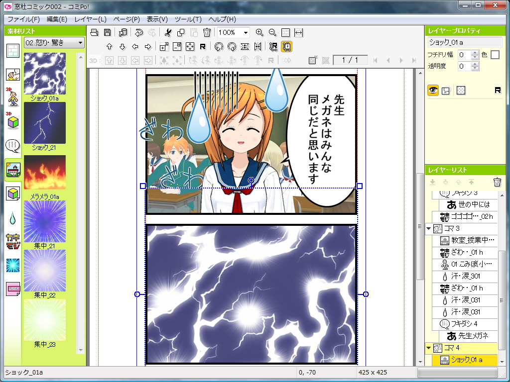 3コマ目は転のコマなので、背景をド派手なものにする