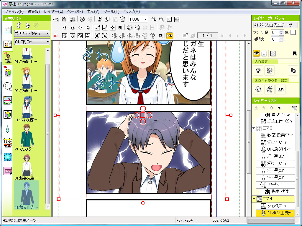 これまでと同じようにキャラクターを配置。頭を抱えるポーズを選び、叫ぶような顔を選択する