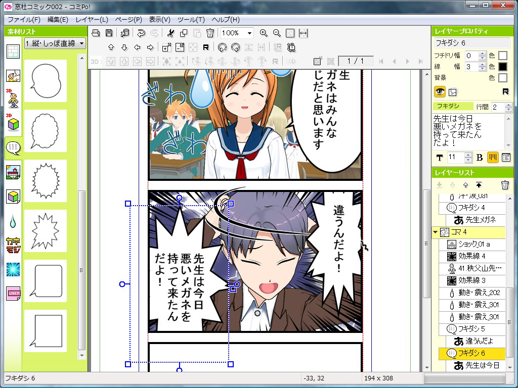 最後に台詞を追加して完了。今回はわかりやすいように絵のあとに台詞を追加しているが、先に台詞を配置してもよいだろう
