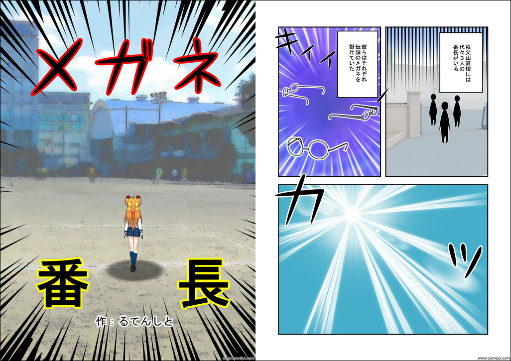 ページマンガ『メガネ番長』予告編