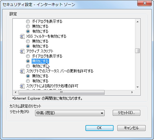 ［レベルのカスタマイズ］ボタンを押すと現れるダイアログ上で、“アクティブ スクリプト”を“無効にする”へセットしてもよい