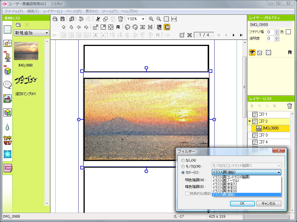 取り込んだ写真に油絵調フィルターを適用