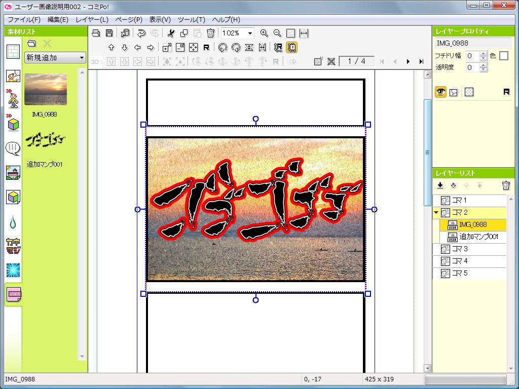 透過情報つきのPNG画像を取り込んで描き文字として利用