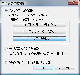 “コミック作成開始”ダイアログ
