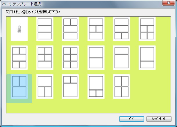“ページテンプレート選択”ダイアログ