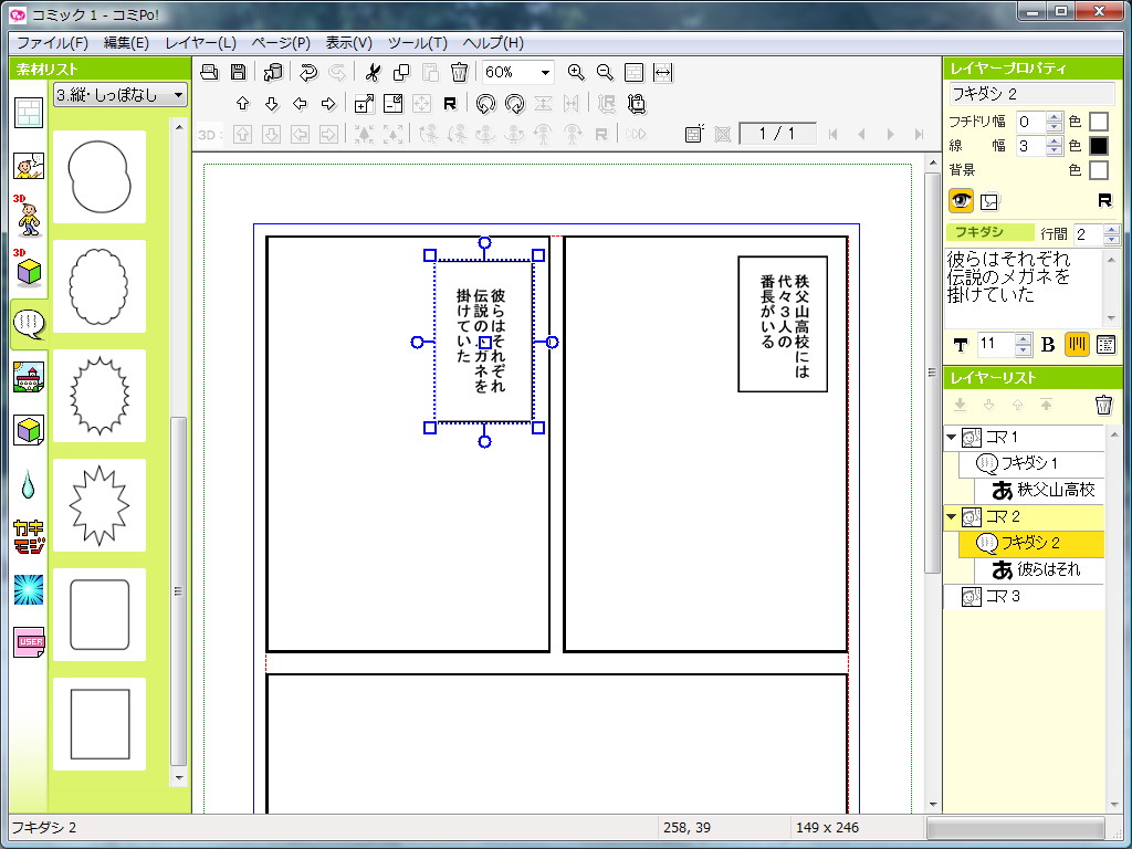 あらかじめフキダシで台詞を配置して、作画（素材配置）に使える領域を確認する