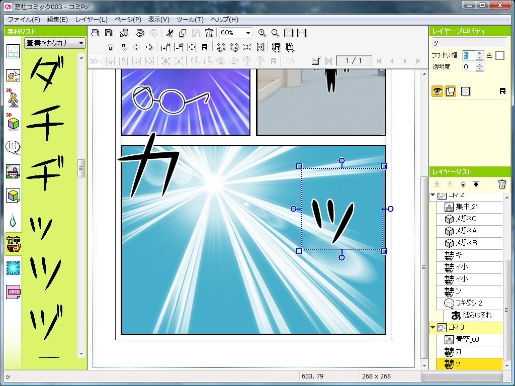 背景画像と、描き文字の“筆書きカタカナ”を使用して、何かが起こりそうな溜めのコマを作成する