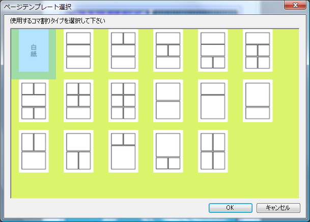 2ページ目は扉（トビラ、マンガの表紙）にする予定なので、［白紙］というテンプレートを選択